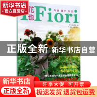正版 花园生活精选辑:2 花也编辑部编 中国林业出版社 978750389