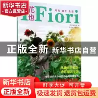 正版 花园生活精选辑:2 花也编辑部编 中国林业出版社 978750389