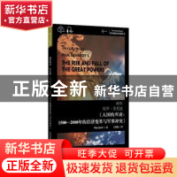 正版 解析保罗·肯尼迪大国的兴衰1500-2000年的经济变革与军事冲