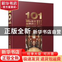 正版 101国际最新品牌酒店:Ⅲ:Ⅲ 上海万创文化传媒有限公司编 江