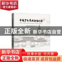 正版 中国少数民族特色村寨:Ⅰ:volumes Ⅰ:贵州卷:In Guizhou 贵