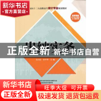 正版 出纳实务 吴力佳,曾平华主编 清华大学出版社 978730233092