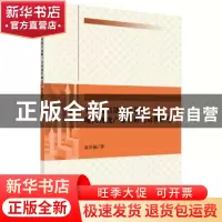 正版 工业强省战略下贵州现代物流产业集群的培育研究 袁开福著