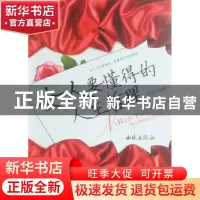 正版 女人要懂得的人生哲理 芦苇编著 西苑出版社 9787