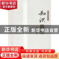 正版 知识简史 何立民著 北京航空航天大学出版社 9787512419407