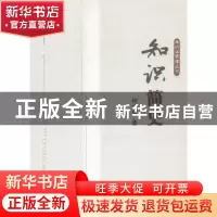 正版 知识简史 何立民著 北京航空航天大学出版社 9787512419407
