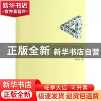 正版 可笑的思维谬误:批判性思考与查错神经 冀剑制著 中国人民大