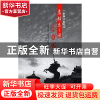 正版 米脂出了个李自成 毕华勇[等]编 太白文艺出版社 9787551312