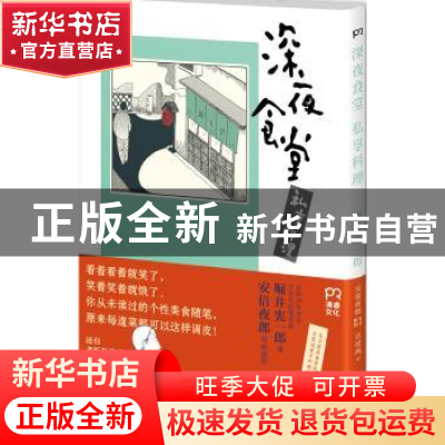 正版 深夜食堂 私享料理 [日]堀井宪一郎 漫画插图,审订合作∕安