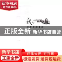 正版 我与甘肃省图书馆 甘肃省图书馆编 敦煌文艺出版社 97875468