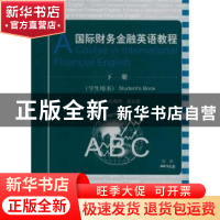 正版 国际财务金融英语教程:下册:学生用书:Student's book 孔蕴