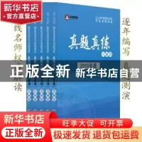 正版 2011-2015年国家司法考试华旭名师课堂:真题真练:真题篇(全