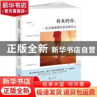 正版 将来的你一定会感谢现在拼命的自己 夏苏末著 江西美术出版