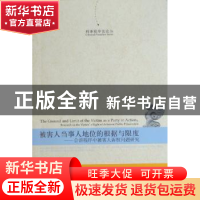 正版 被害人当事人地位的根据与限度:公诉程序中被害人诉权问题研