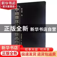 正版 中国历代法书精品大全:第七卷:宋 历代法书编委会编 辽宁美