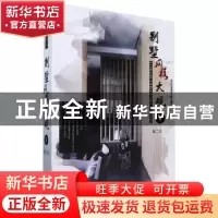 正版 别墅风格大观:Ⅴ:Ⅴ 深圳视界文化传播有限公司编 中国林业