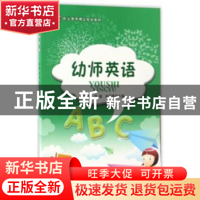 正版 幼师英语 刘峰,余旭,孙爱华主编 中央广播电视大学出版社