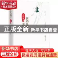 正版 摘得星辰满袖行:王国维传 慕成雪著 江西人民出版社 9787210