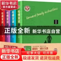 正版 哈佛家训:Ⅳ:坚定信念,成就未来 晨曦主编 南海出版公司 97