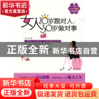 正版 女人20岁跟对人,30岁做对事 罗元 中国华侨出版社 97875113