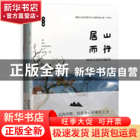 正版 居山而行:90后女冠的青城故事 雲姑 江苏凤凰文艺出版社 978