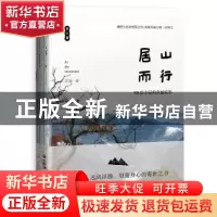 正版 居山而行:90后女冠的青城故事 雲姑 江苏凤凰文艺出版社 978