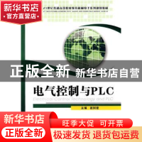 正版 电气控制与PLC 祖国建 华中科技大学出版社 9787560959337