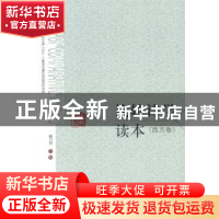 正版 比较诗学读本:西方卷 杨乃乔主编 首都师范大学出版社 97875