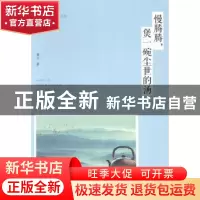 正版 慢腾腾,煲一碗尘世的汤 岩云著 中国华侨出版社 9787511347
