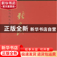 正版 中国当代名家画家:张文斌 贾德江主编 北京工艺美术出版社 9
