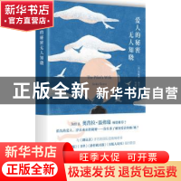 正版 爱人的秘密无人知晓 [美]安妮塔·施里夫 湖南文艺出版社 978