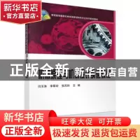 正版 机械原理与机械设计实验教程 闫玉涛,李翠玲,张风和主编