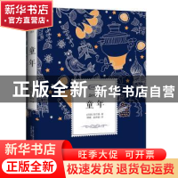 正版 童年:全译典藏本 (苏)高尔基著 万卷出版公司 978754704528