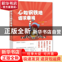 正版 心如钢铁地追求幸福 囧之女神著 人民文学出版社 9787020100