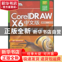 正版 CorelDRAW X6中文版从新手到高手 张豪,倪宝童编著 清华大