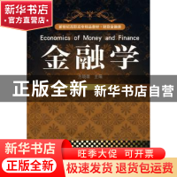 正版 金融学 方晓雄主编 大连出版社 9787806849019 书