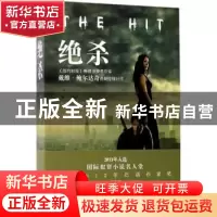 正版 绝杀 (美)戴维·鲍尔达奇著 哈尔滨出版社 9787548432562 书