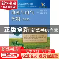 正版 电机与电气控制 刘子林主编 电子工业出版社 9787121238109