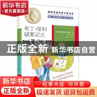 正版 布丁·保利破案记之贼影无踪 (奥地利)克里斯蒂娜·涅斯特林格