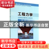 正版 工程力学 马晓倩,张红梅主编 中国商务出版社 978751031070