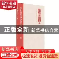 正版 戏剧学:第3辑 上海戏剧学院戏剧学研究中心编 文化艺术出版