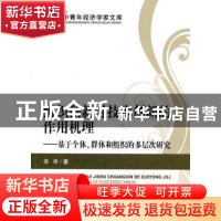 正版 组织创新对技术创新的作用机理:基于个体、群体和组织的多层