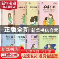 正版 父母课堂(全8册) 文祺 应急管理出版社 9787502077396 书