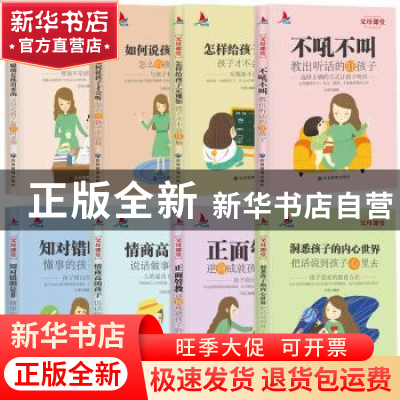 正版 父母课堂(全8册) 文祺 应急管理出版社 9787502077396 书