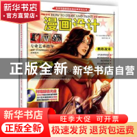 正版 漫画设计 (英)Future出版公司编著 中国青年出版社 97875153