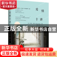正版 爱情十讲 (美)丹尼尔·琼斯(Daniel Jones)著 中国人民大学出