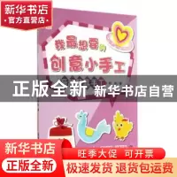正版 我最想要的创意小手工:奇趣餐具手工 郑俐著 清华大学出版社