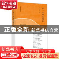 正版 每一首都是情歌 王小龙著 浙江文艺出版社 9787533944711 书
