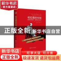 正版 柏拉图的车贴 [美]杰克·鲍温 Jack Bowen 中国人民大学出版