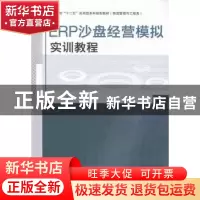 正版 ERP沙盘经营模拟实训教程 赵艳主编 哈尔滨工程大学出版社 9